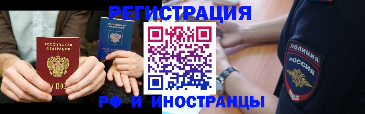 временная регистрация в Строителе