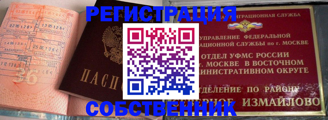 прописка паспорт в Строителе