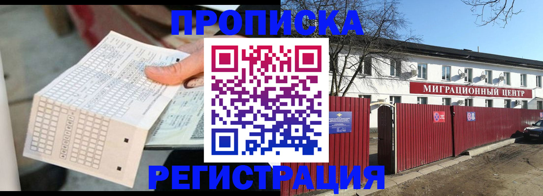 временная регистрация поиск в Строителе