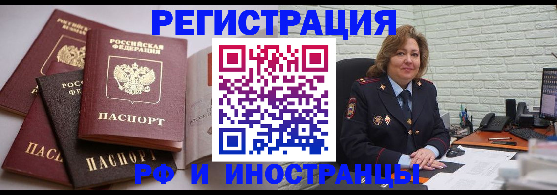 миграционный учет в Строителе